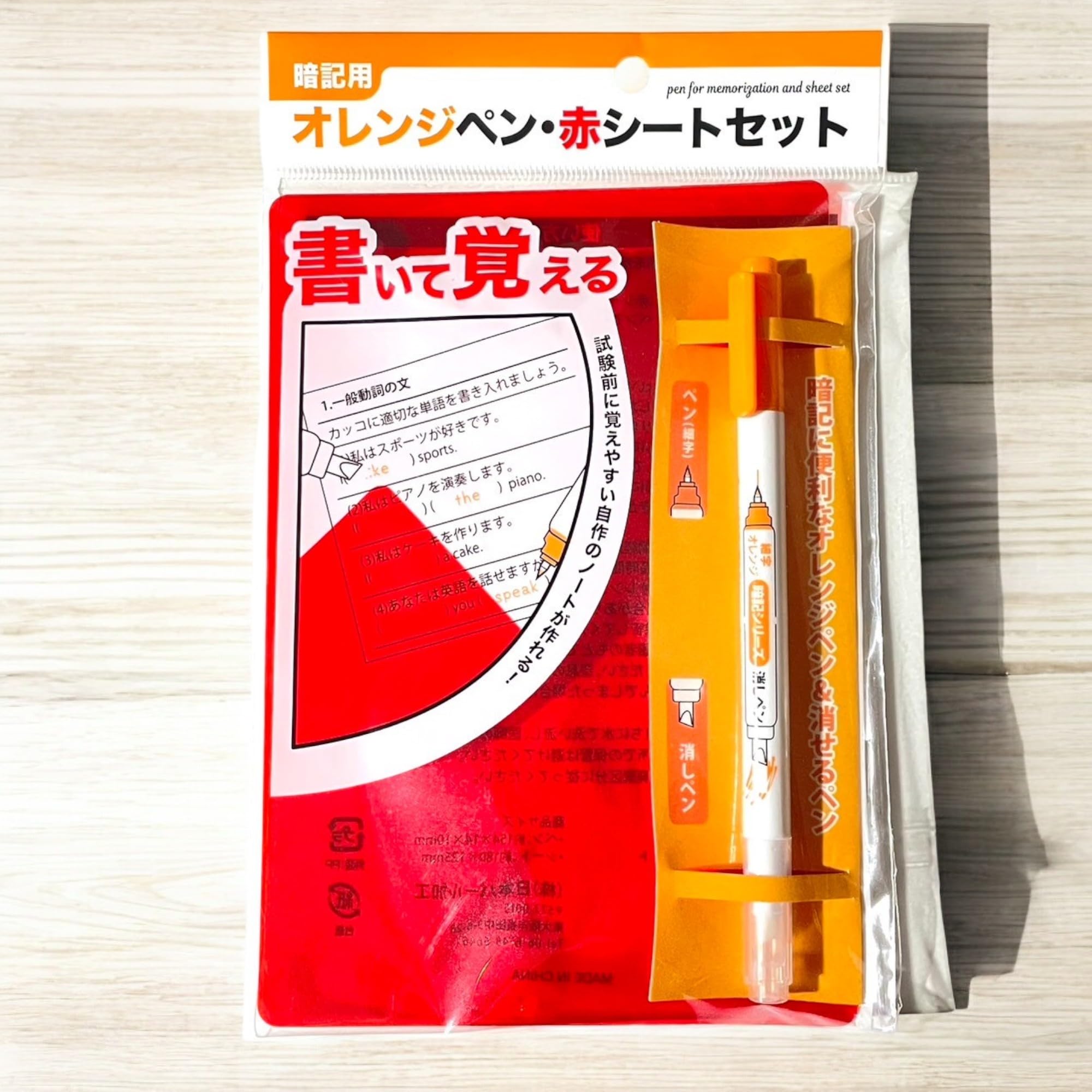 Amazon.co.jp: 暗記シリーズ オレンジマーカー・赤シート 消せるペン